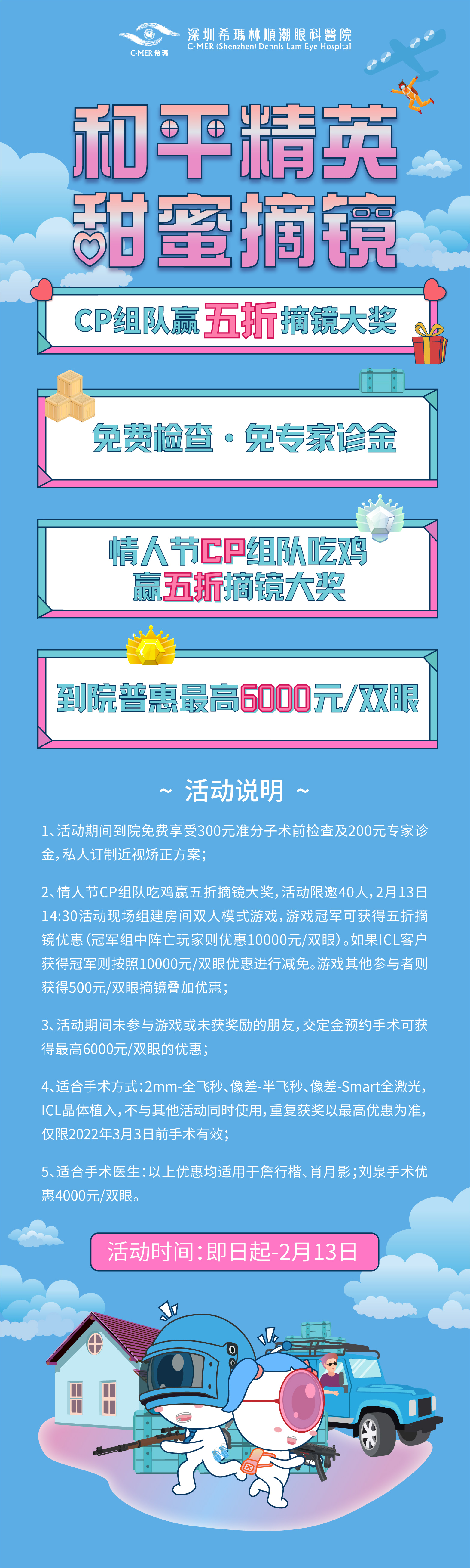 2月份福田摘鏡詳情頁（無職稱） (2).jpg