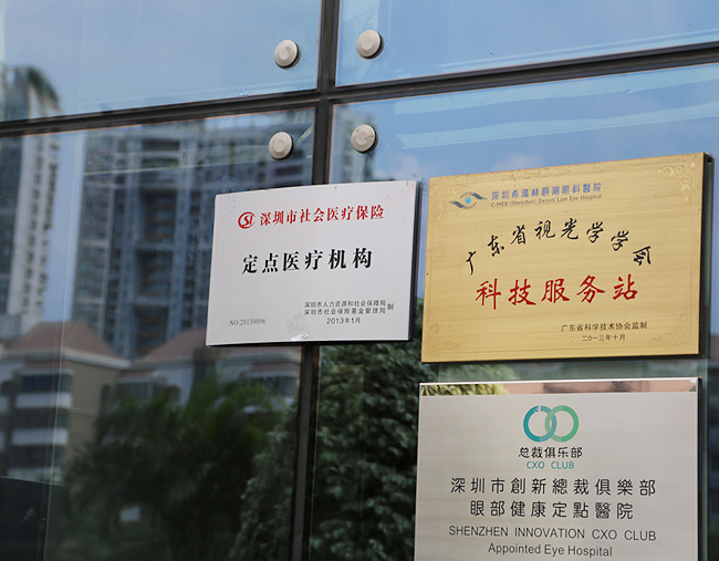 深圳?，斄猪槼毖劭漆t(yī)院醫(yī)療保險定點醫(yī)療機構 