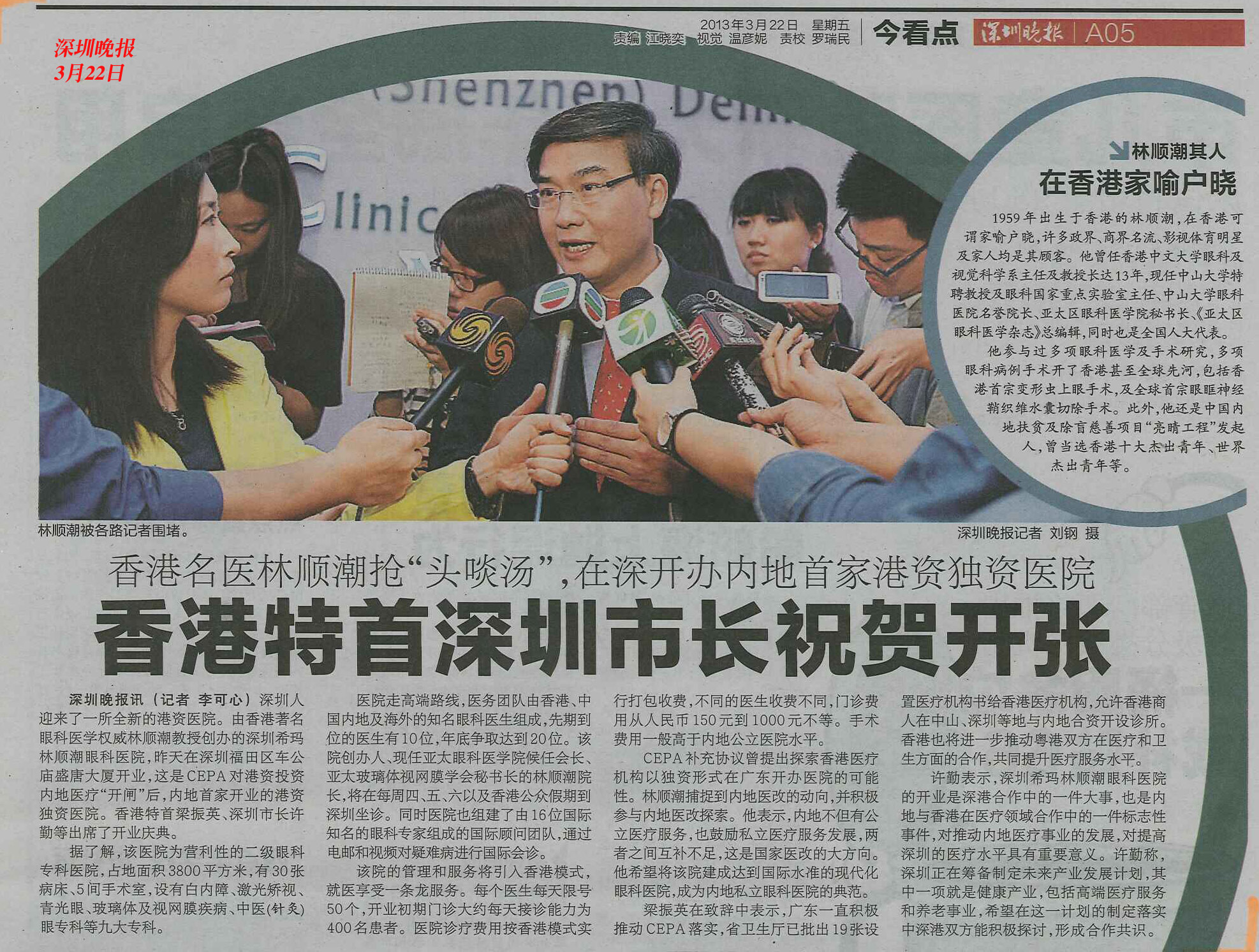 香港特首,深圳市長(zhǎng) 