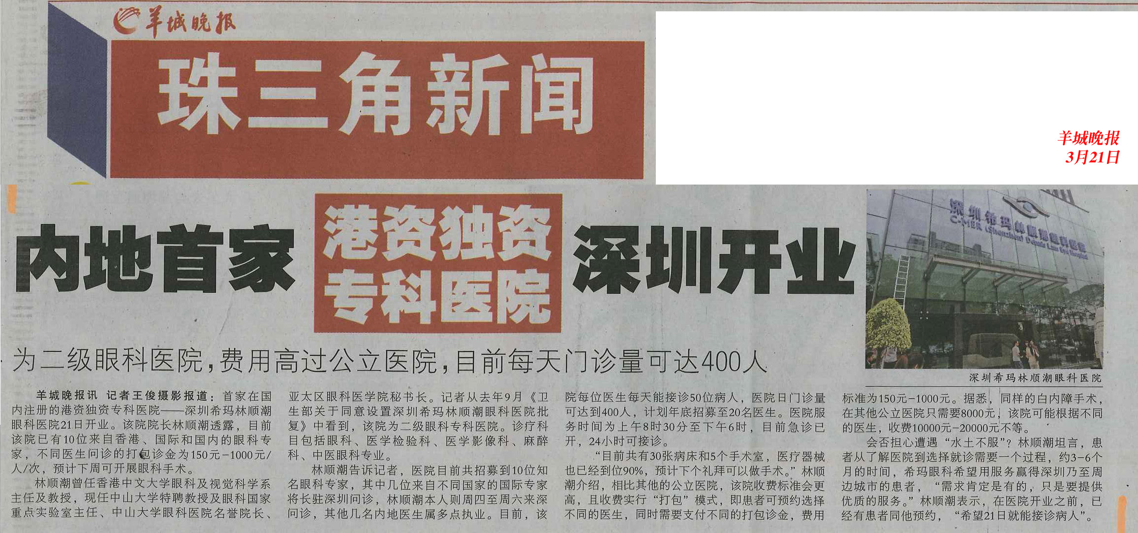 內(nèi)地港資?？漆t(yī)院 