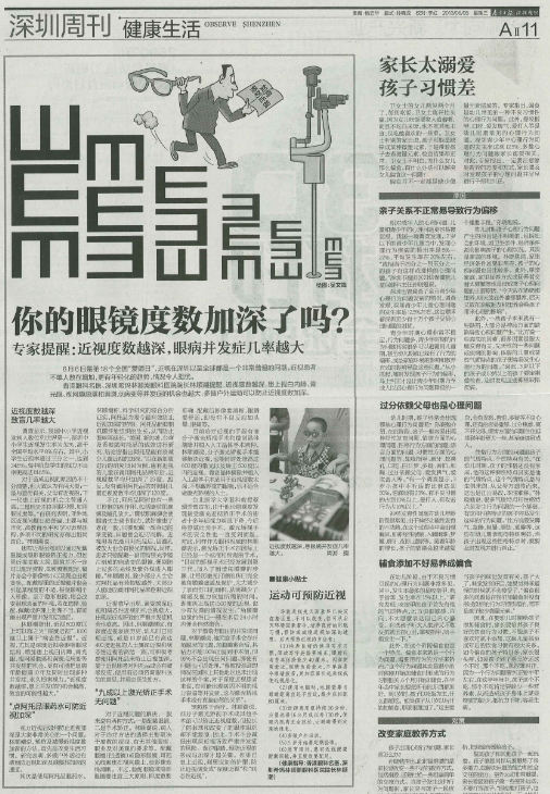 眼鏡度數(shù) 