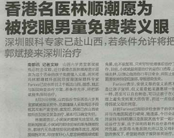 香港名醫(yī)林順潮,被挖眼男童,義眼