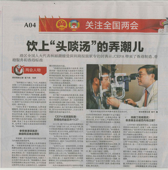 港區(qū)全國人大代表林順潮