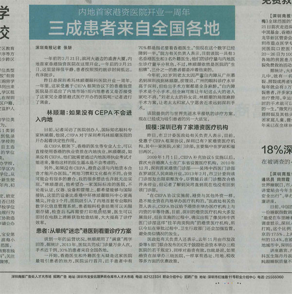 深圳希瑪林順潮眼科醫(yī)院