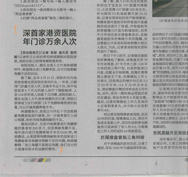 深港資醫(yī)院