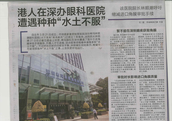 港人在深辦眼科醫(yī)院