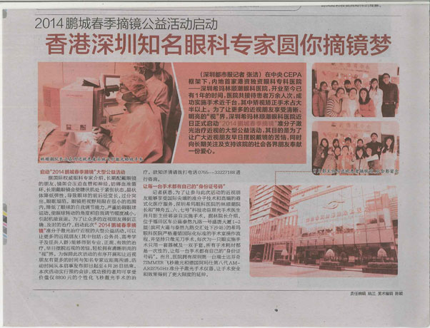 深港兩地眼科醫(yī)生