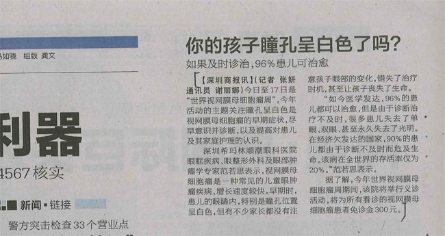 世界視網(wǎng)膜母細(xì)胞瘤周