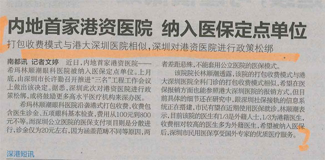 內(nèi)地港資醫(yī)院納入醫(yī)保定點(diǎn)單位