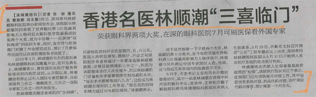 香港名醫(yī)林順潮