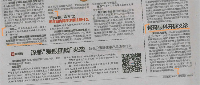 眼睛檢查,驗(yàn)光