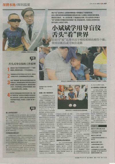 小斌斌學用導盲儀