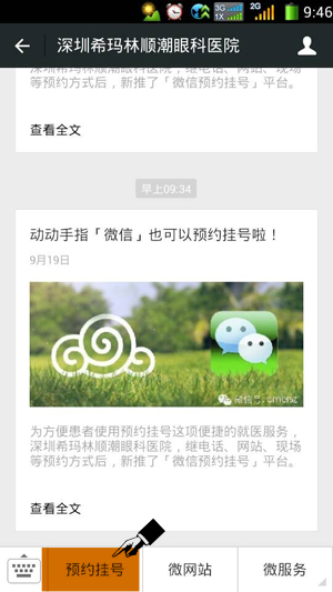 微信預(yù)約掛號(hào)