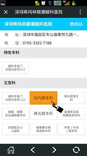 微信預(yù)約掛號(hào)