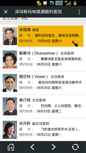 微信預(yù)約掛號(hào)