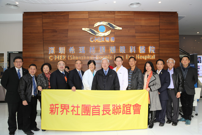香港新界社團首長聯(lián)誼會