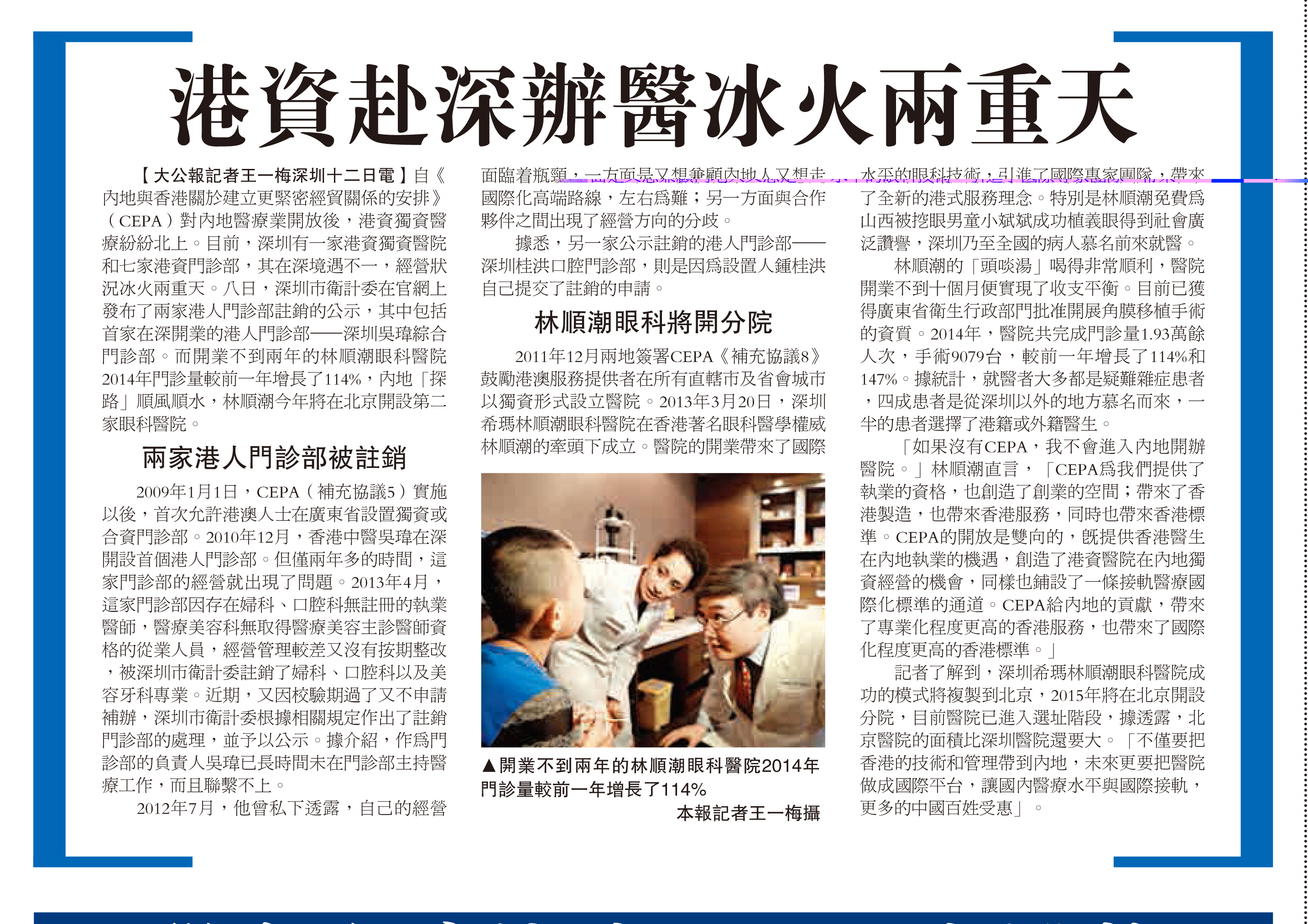 港資赴深辦醫(yī)