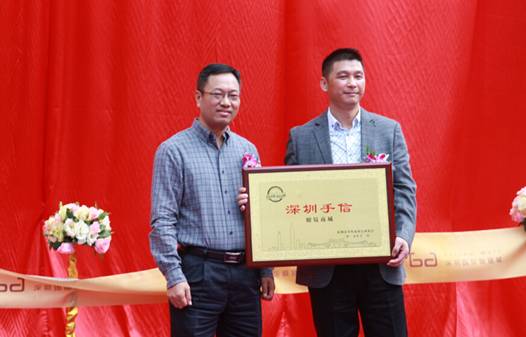  深圳市零售協(xié)會執(zhí)行會長花濤授予“深圳手信眼鏡商城”