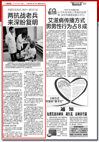 深圳都市報