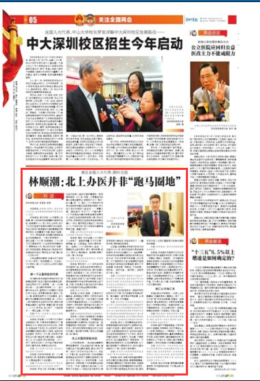 【深圳商報(bào)】林順潮：北上辦醫(yī)并非“跑馬圈地”