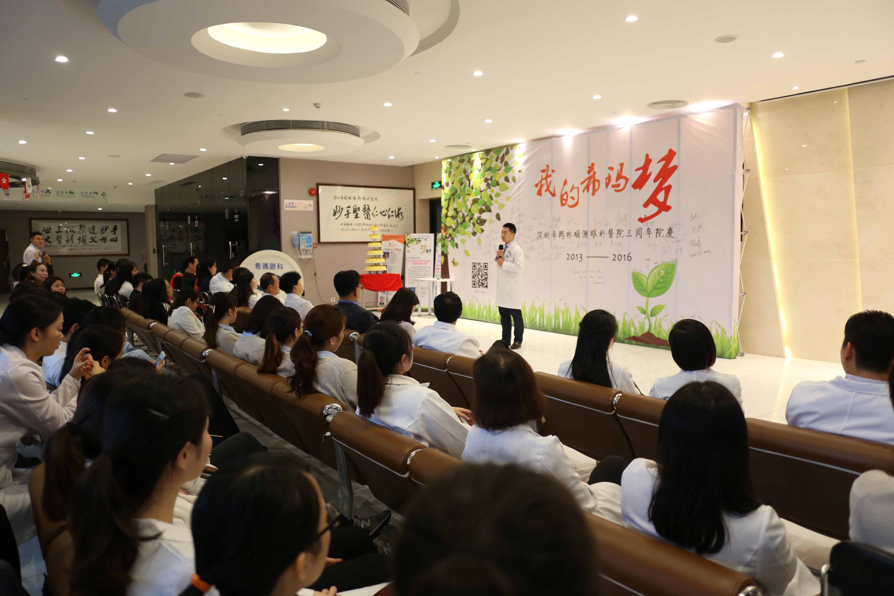熱烈慶祝：深圳希瑪林順潮眼科醫(yī)院在深開業(yè)三周年！