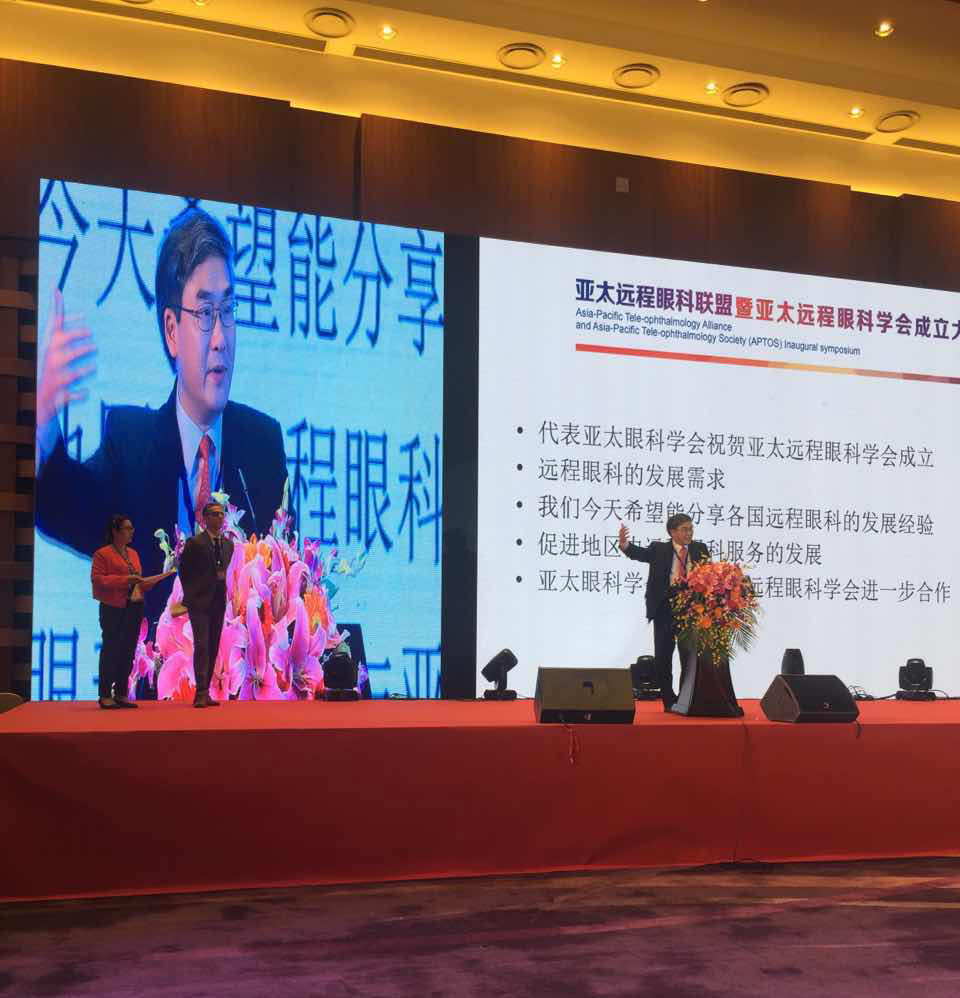 林順潮教授代表亞太眼科學(xué)會(huì)祝賀亞太遠(yuǎn)程眼科學(xué)會(huì)成立！